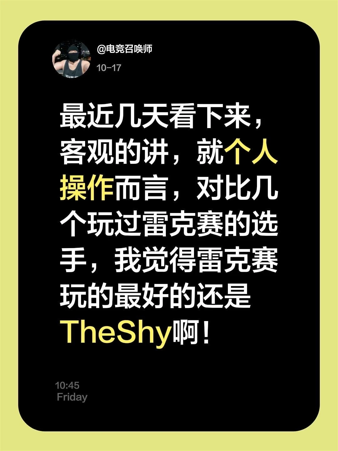 电竞钝评之TheShy