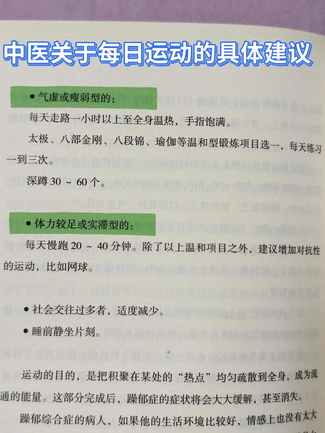 中医:不同体质适合什么样的运动