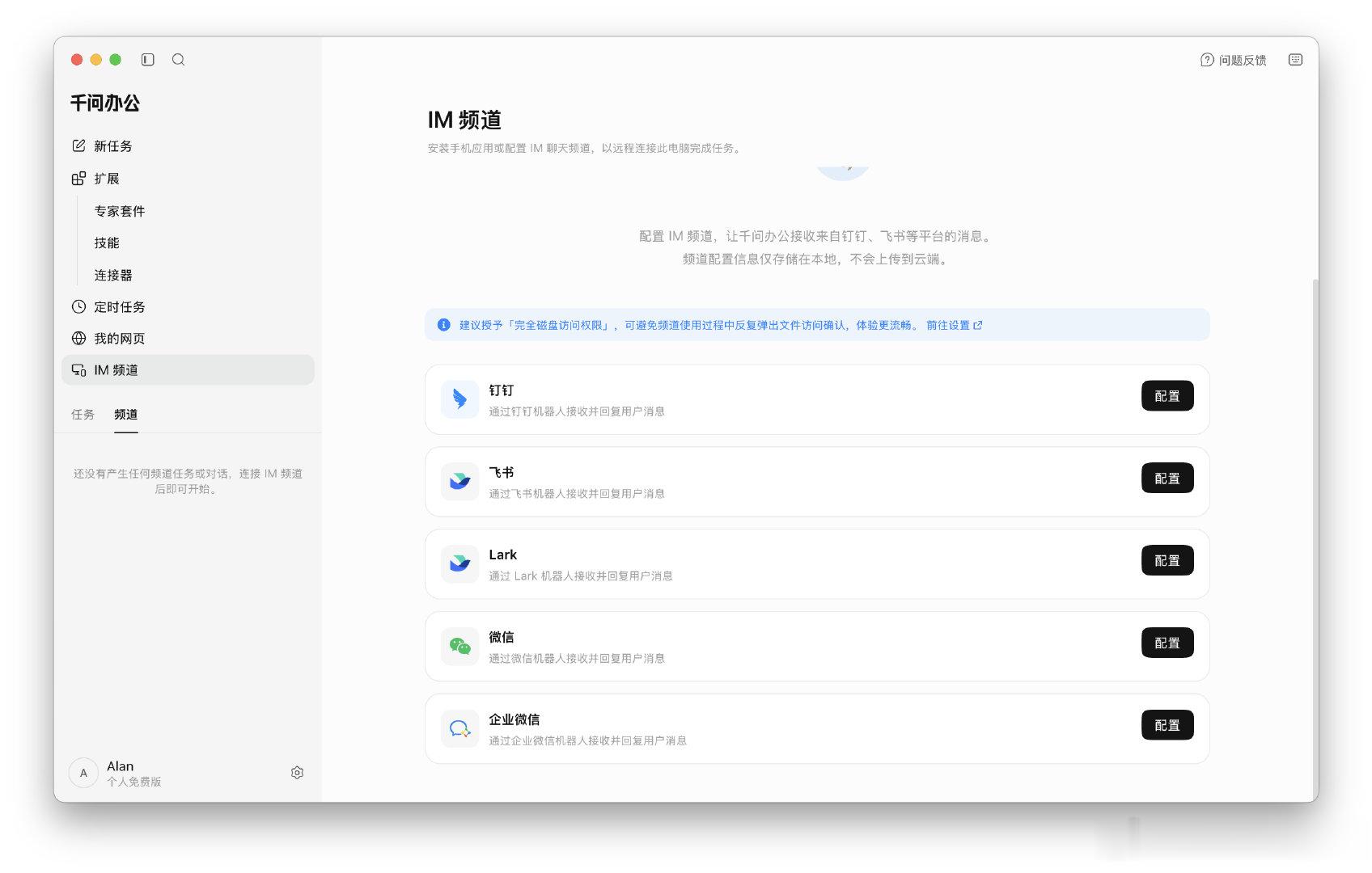 突然发现国内的三家 Agent 办公产品，Workbuddy、千问办公、豆包工作。

Workbuddy 和豆包办公都有自己独立的手机端 APP，只有千问办公是需要去绑定 IM 通道的。

咱就是说，就不能把千问办公打通一下吗？ ​