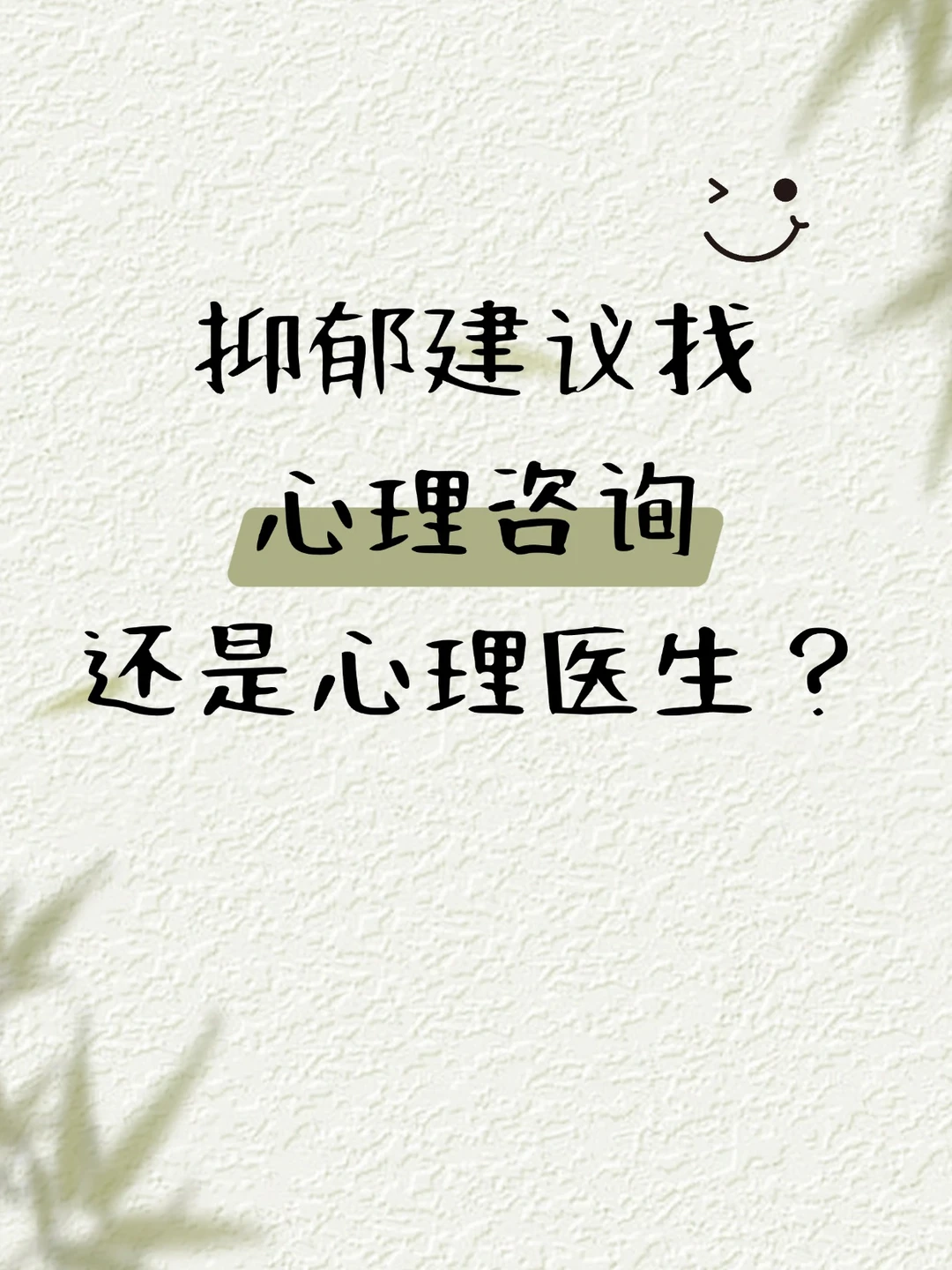 抑郁建议找 心理咨询 上是心理大白？