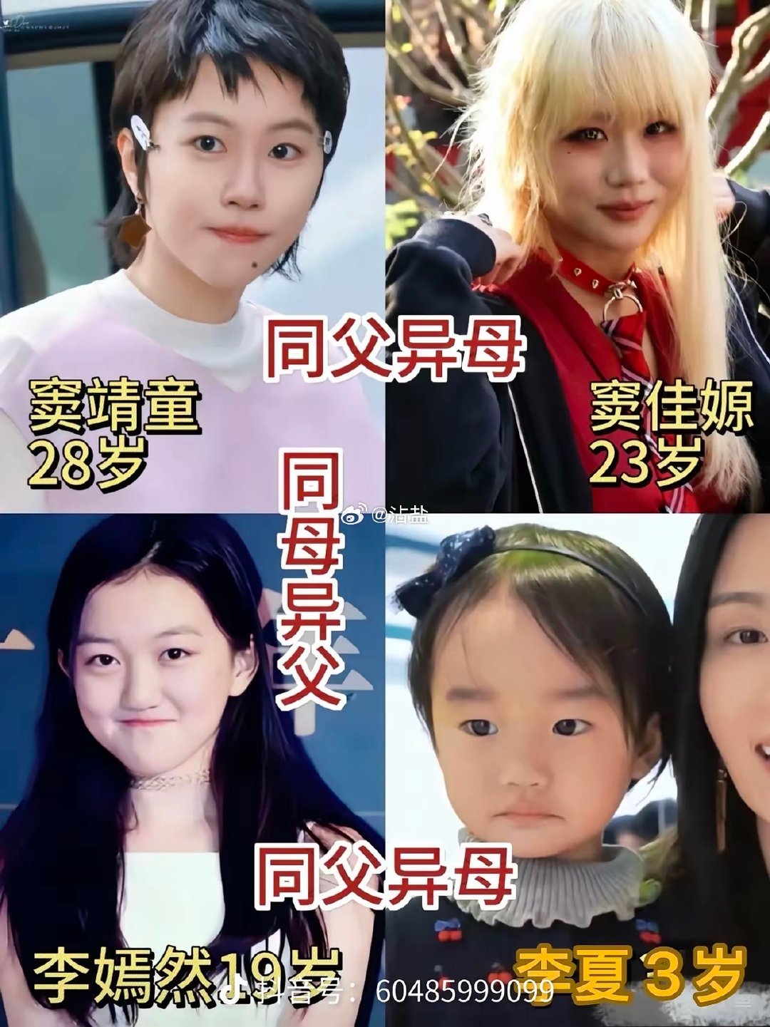 窦唯亲生2个、王菲亲生2个、李亚鹏亲生2个
窦靖童一个女孩，同时横跨三个人的人生
所以吃瓜的时候很容易看晕 ​