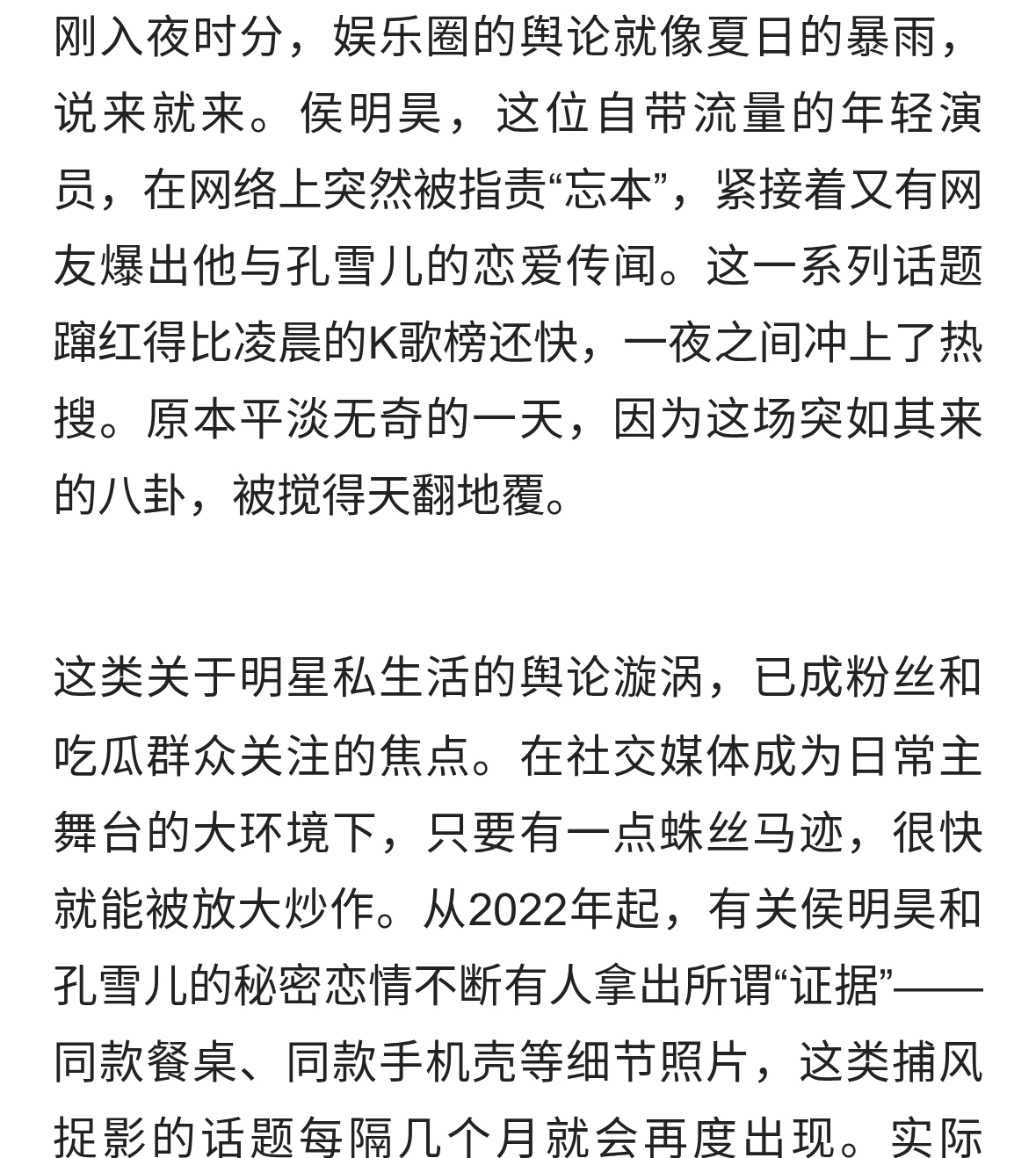 侯明昊恋情风波再起：深夜辟谣引热议，真假传闻如何影响艺人形象