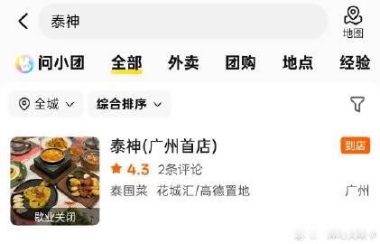 我每次消费一家喜欢的店就倒闭是吧