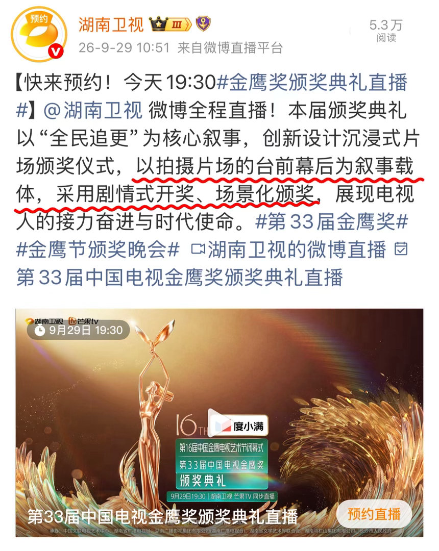 金鹰奖颁奖典礼直播预告言外之意是：生命树剧组会有拍摄片场的台前幕后新物料？白菊的剧情场景会搬到现场吗？蹲一下吧[鼓掌] ​