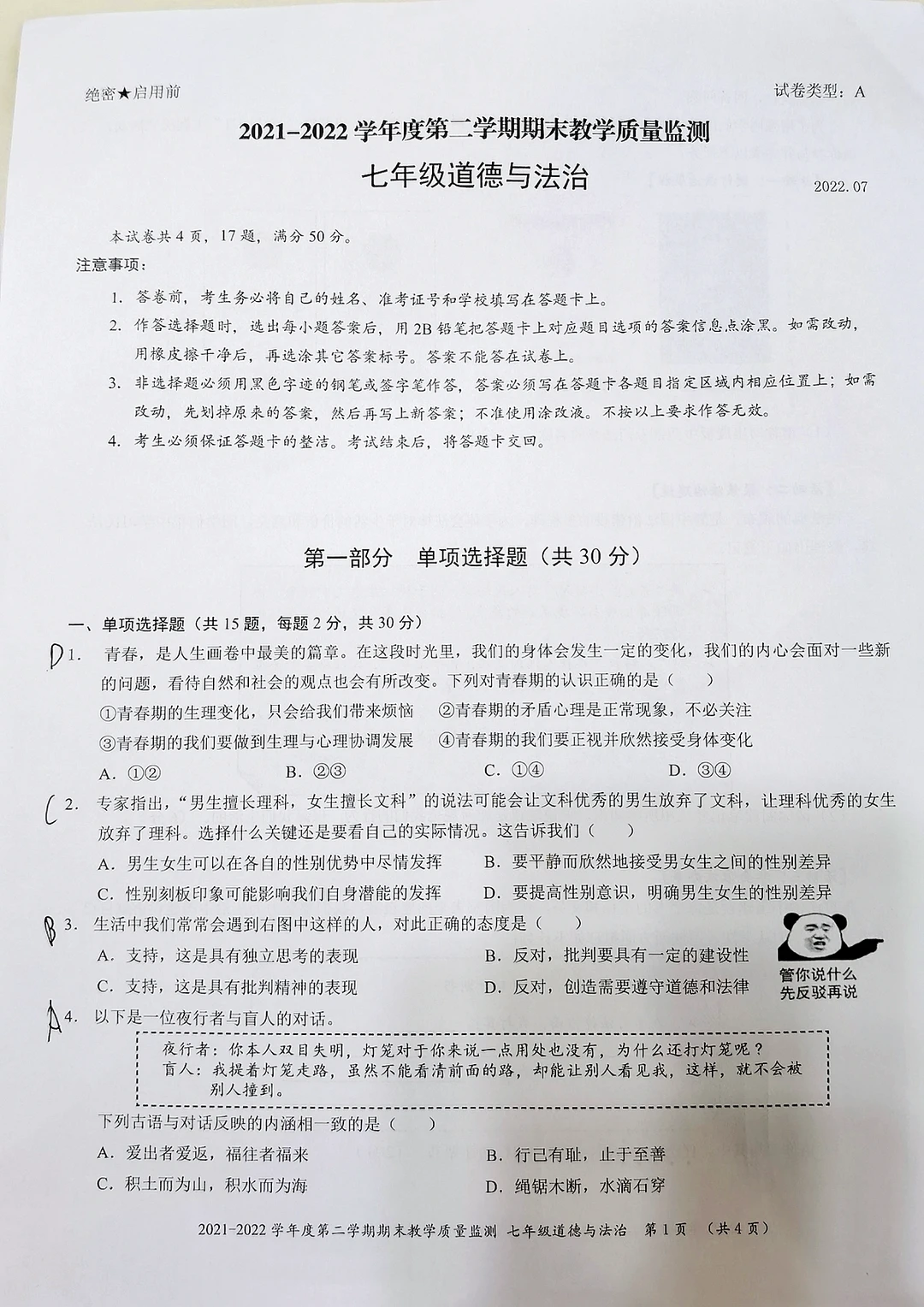 七年级下册道法，期末真题试卷‼️