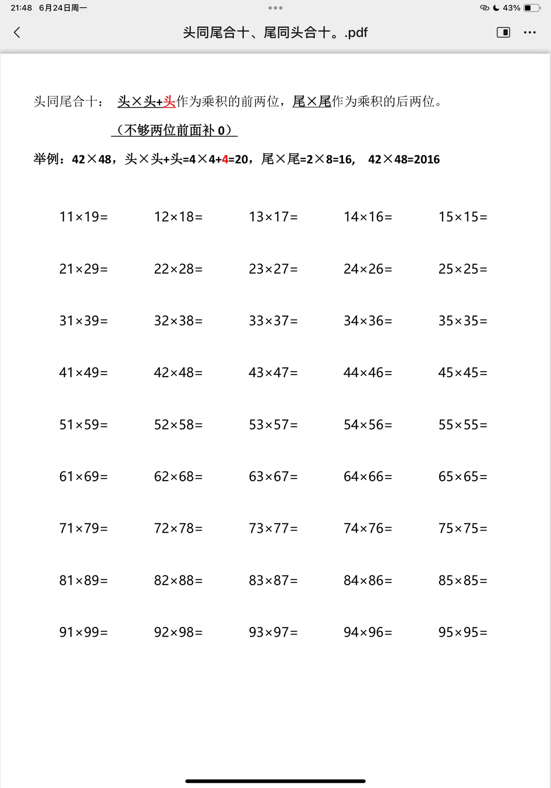 《乘法巧算》头同尾合十、尾同头合十