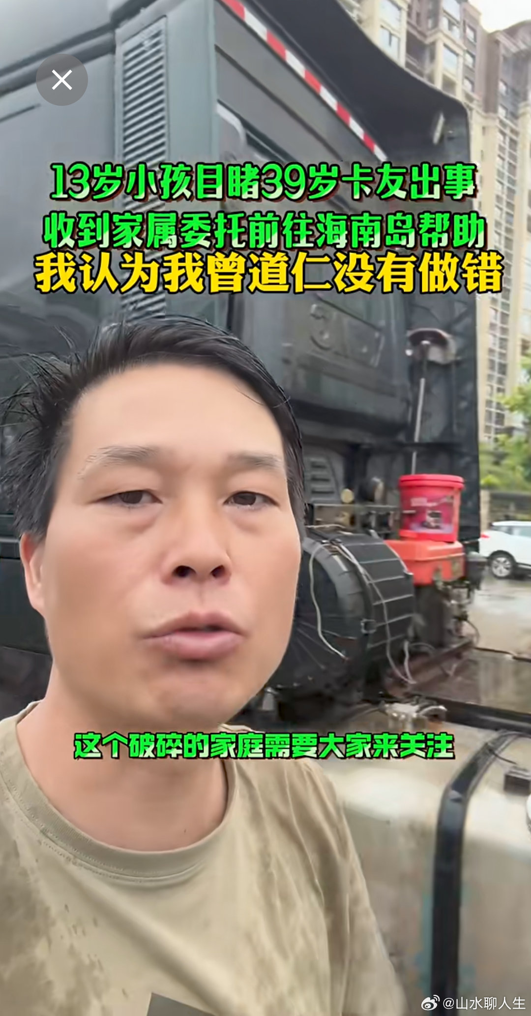 假如有一天我在车里睡着了？希望救援队能把我的遗体还有车辆车交给我的家人，
​
​                      求助人，货车司机，
​              花先生、18952272111 ​