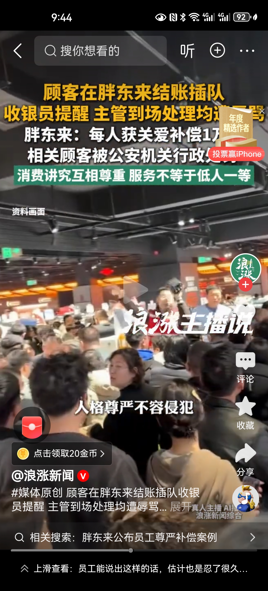 胖东来在这方面做的就非常的好，庞东来发布公告，其新乡门店和许昌门店，碰到五名骨客的