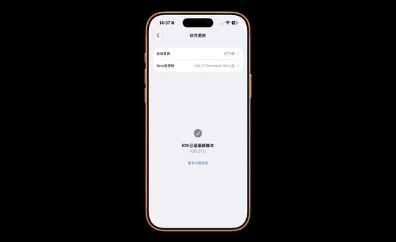 IOS 27期待值拉🈵
