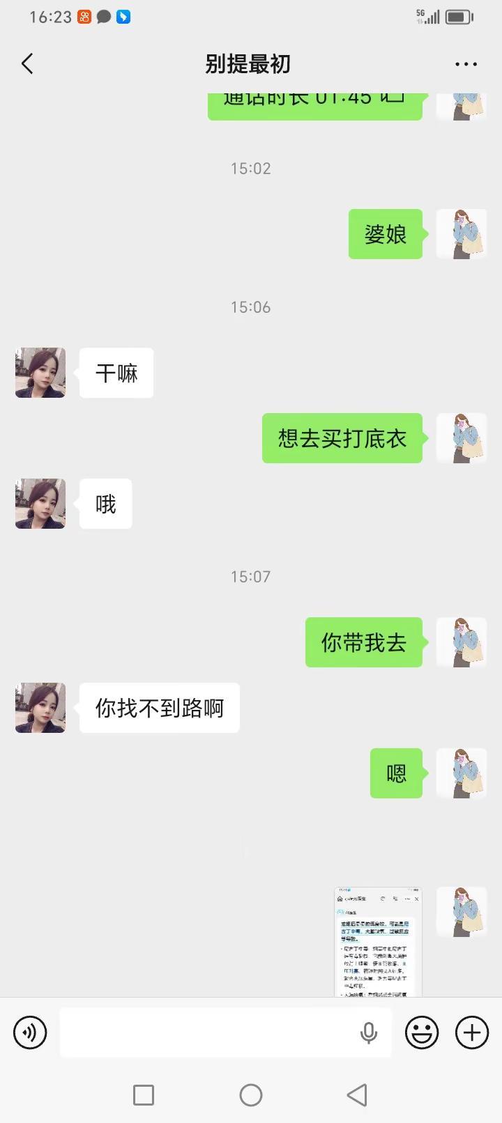 闺蜜搞笑聊天记录