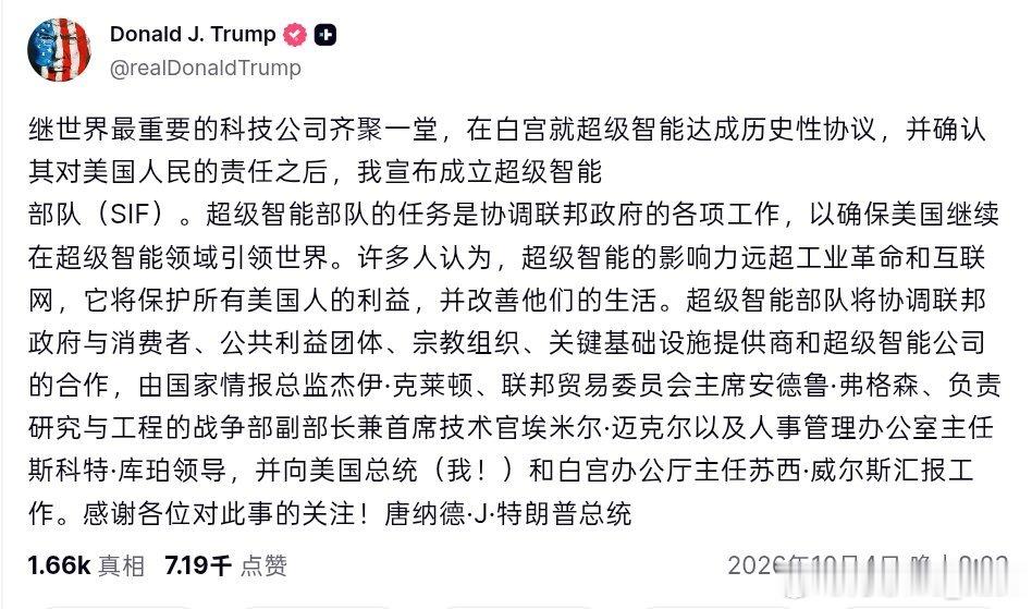 特朗普宣布成立“超级智能部队”，以确保美国在人工智能领域的主导地位

#特式幽默##特朗普新闻# ​