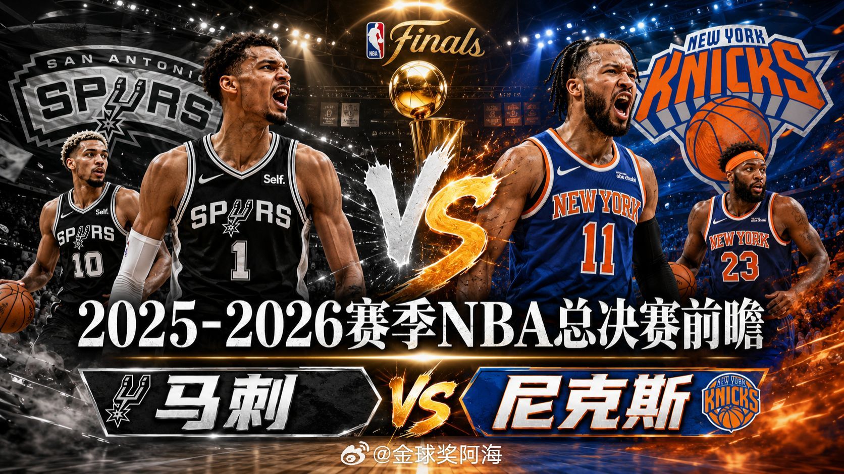 今日公开菜单：        NBA总决赛：马刺VS尼克斯      ...
