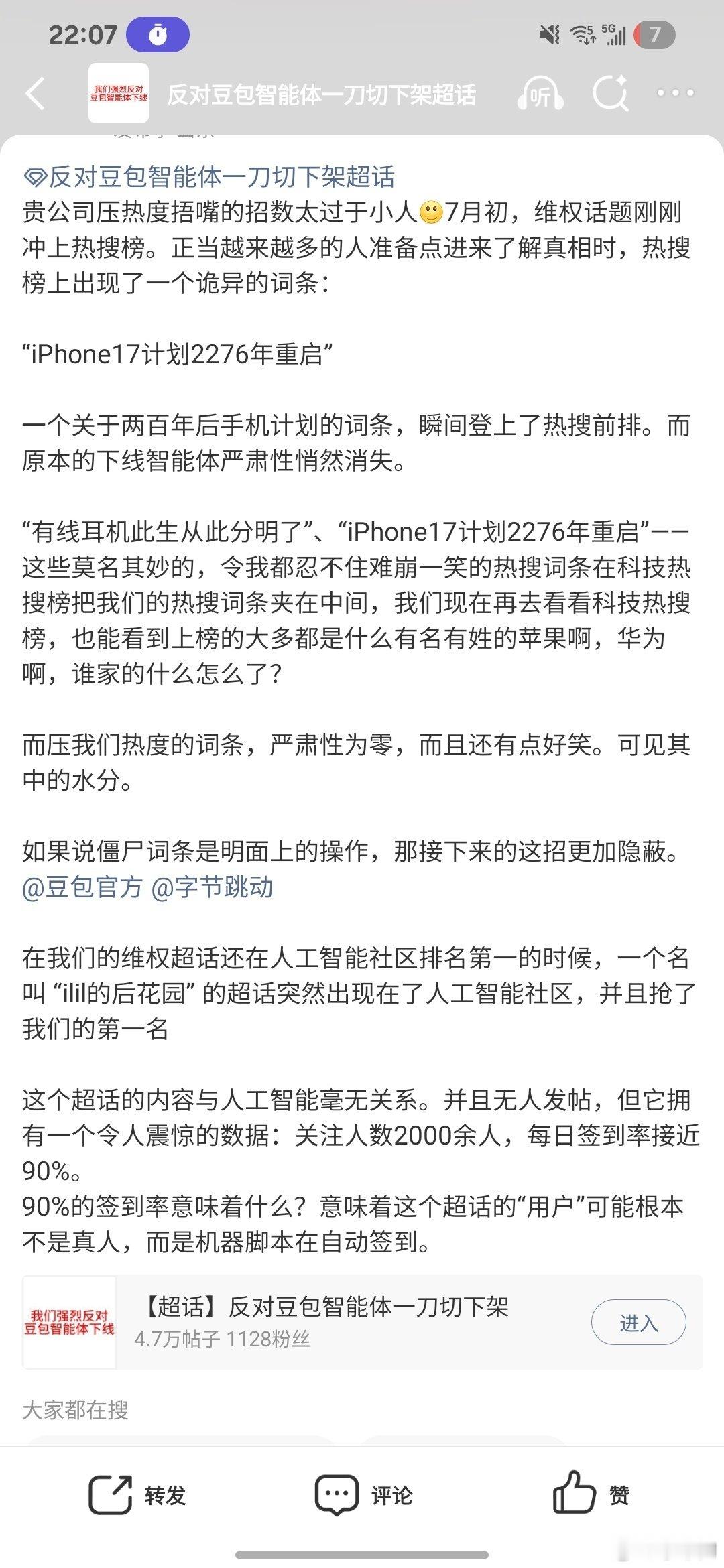 #反对豆包智能体下线删除[超话]# 
它们压热度的证据[微笑]我不会忘记你们的小人之举的 ​