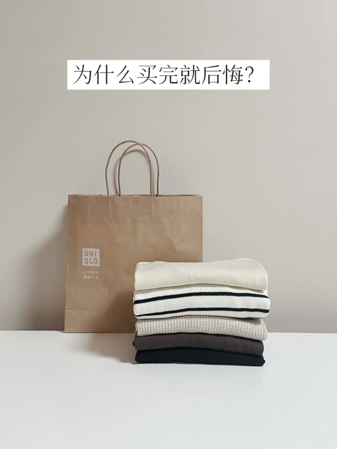 精简衣橱 | 提高购衣满意度的5个方法