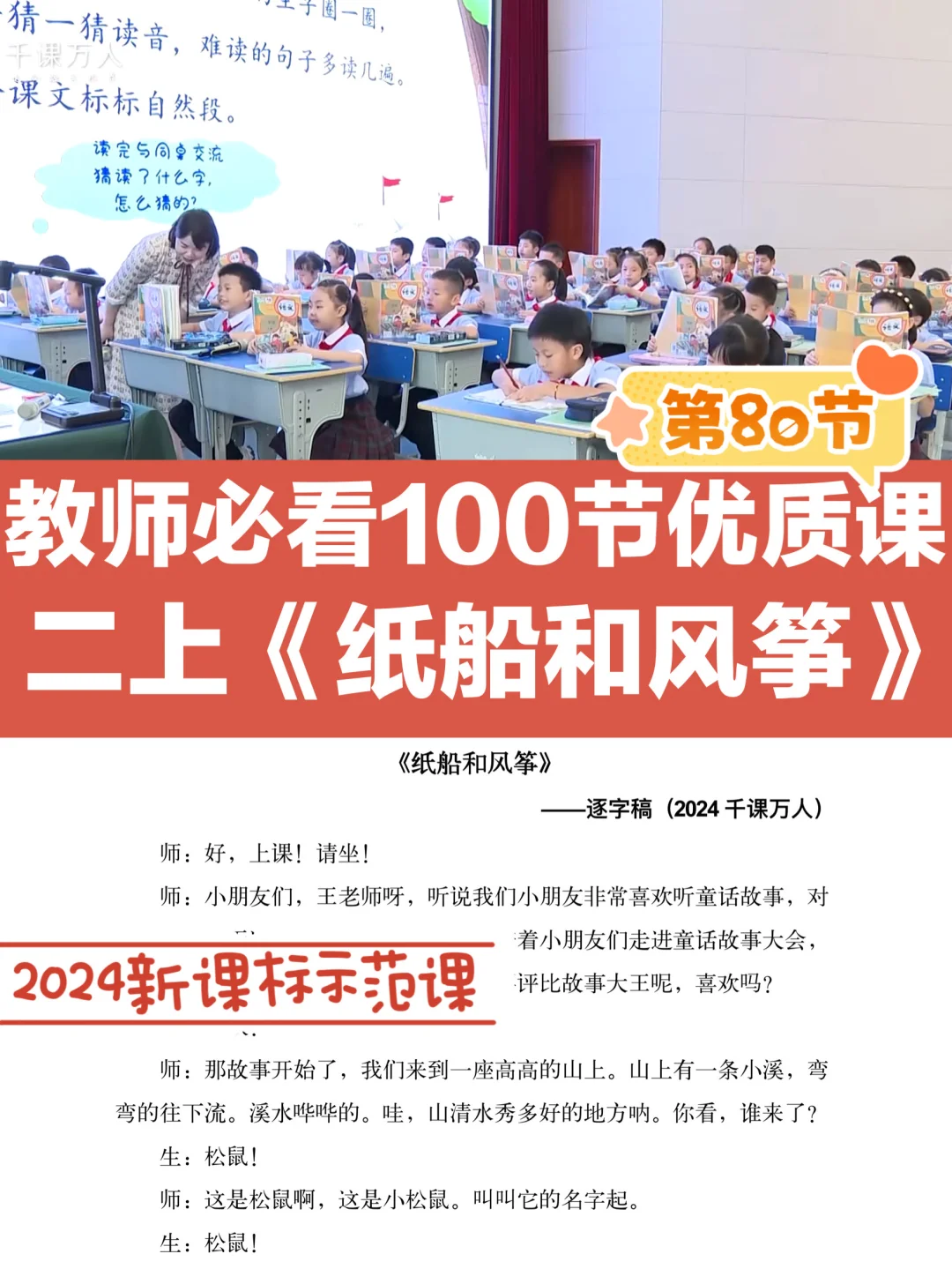 低年级识字教学天花板❗纸船和风筝课堂实录
