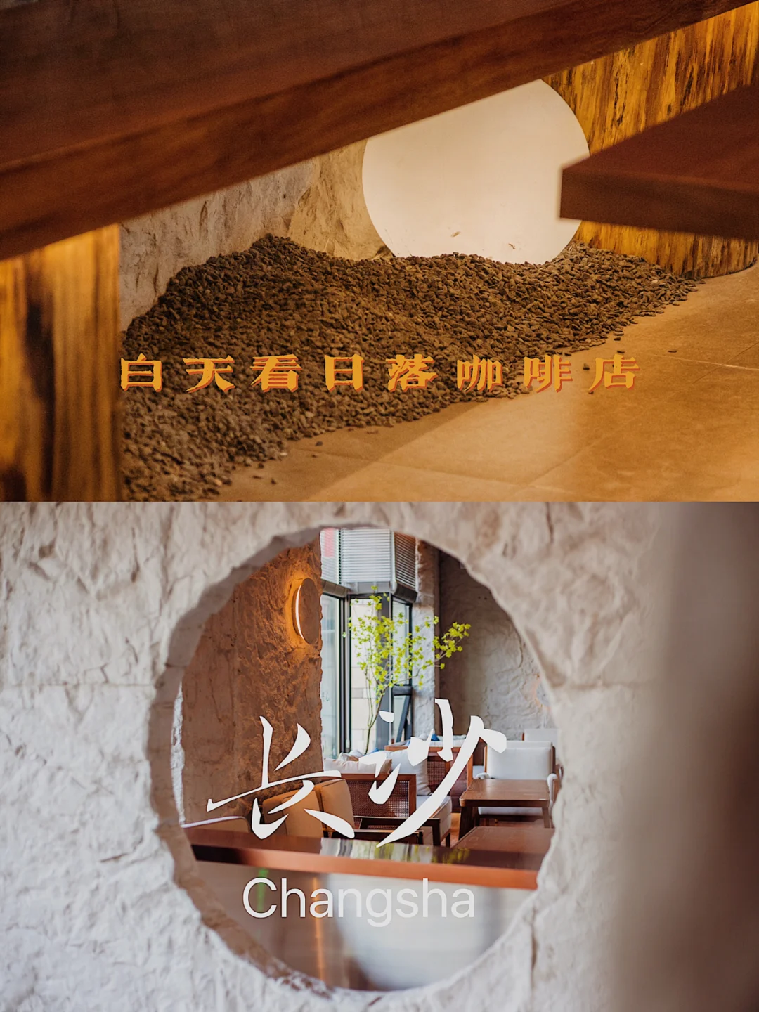 长沙新店🌕首家白天能看日落的宝藏咖啡馆