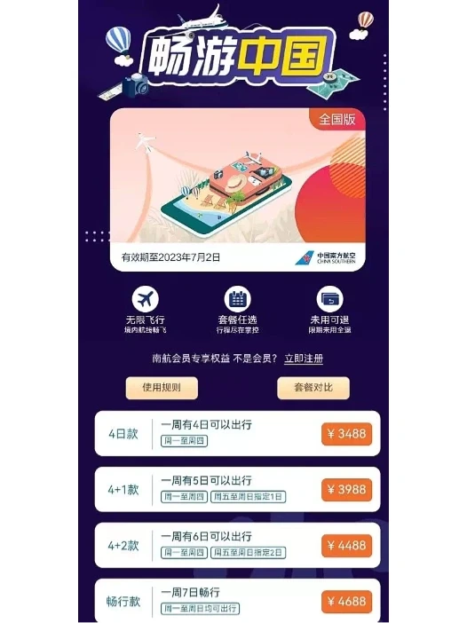 南航“随心飞”：到底打了谁的脸？