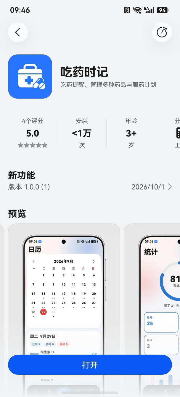 华为纯血鸿蒙原生软件