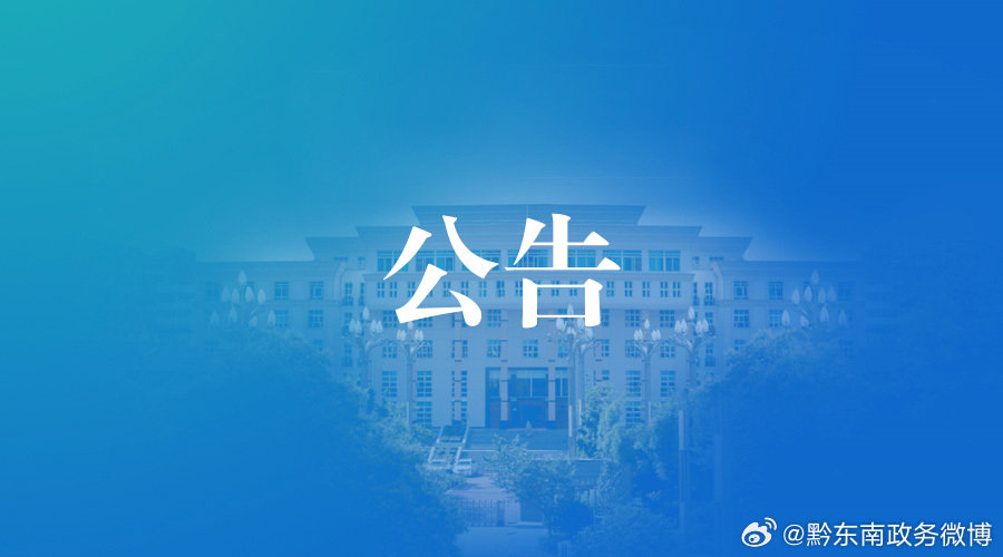 【事关托育消费补贴，贵州省卫生健康委最新公告】 ​