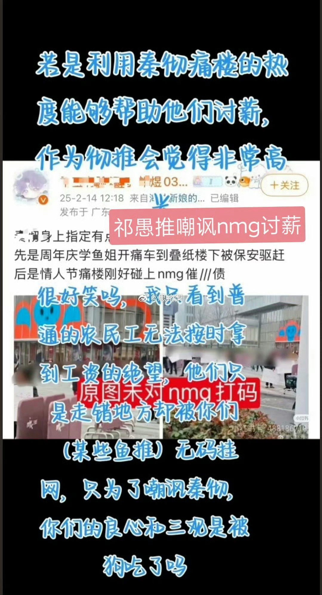 #恋与深空[超话]#  前有wcn🐟推上1818黄金眼，后有🐟推辱骂农民工讨薪行为“瘟”，还有饭圈🐟推带着🐟id造谣女明星后手写道歉信。恋与深空你真该被清朗了[泪] ​