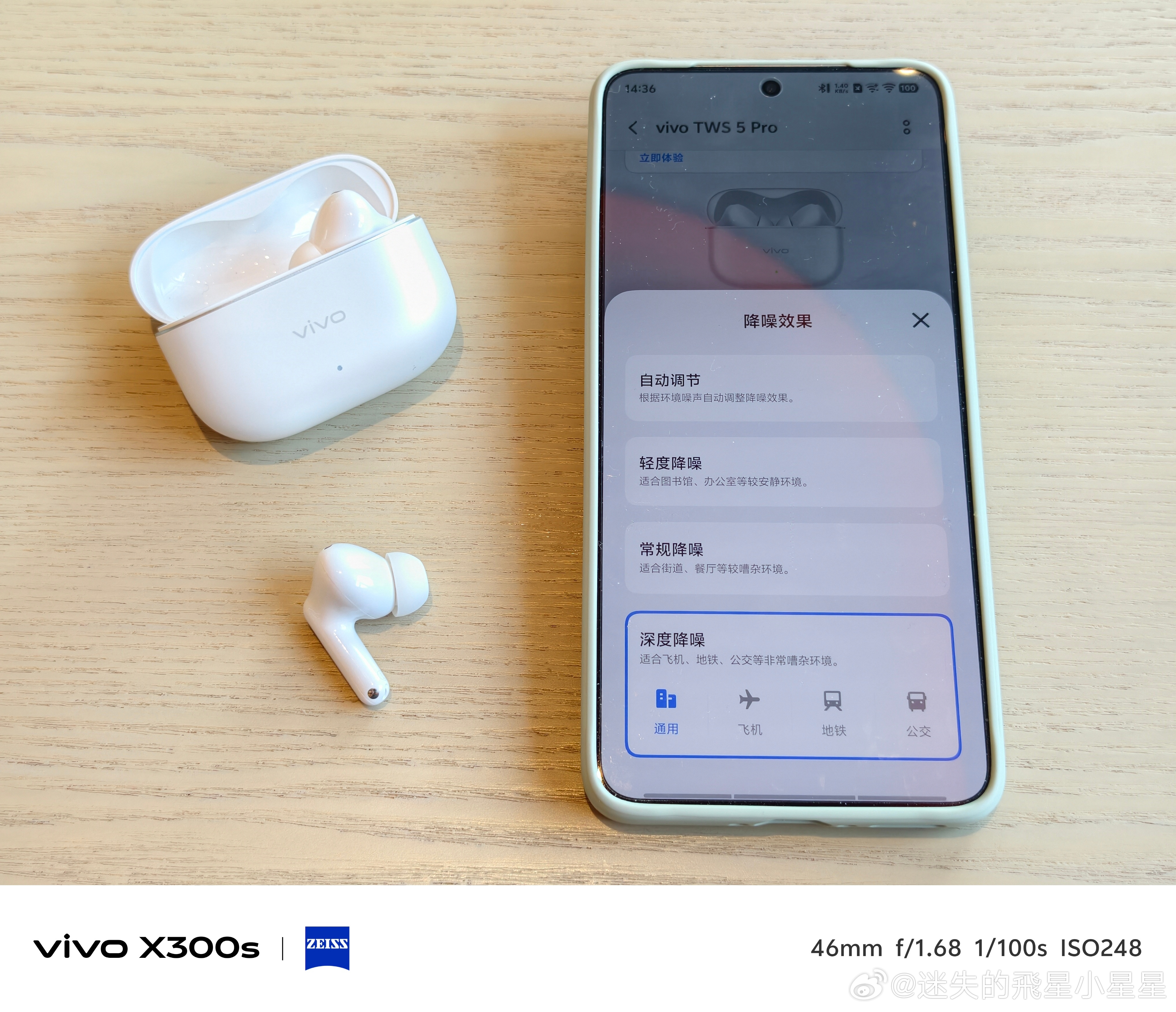 在这个8月的初，vivo X300 Ultra只要升级到最新版本的OriginOS 7系统版本后，就可以完美对vivo TWS 5 Pro所有功能带来了支持。

尤其是这个借助WLAN信道来传输的「WLAN音频」，也完美支持上了。同时还能实现PCM 4.6M的高传输带来，完美解决了蓝牙传输的瓶颈问题，让整体音质传输更能保留更多细节。

现 ​