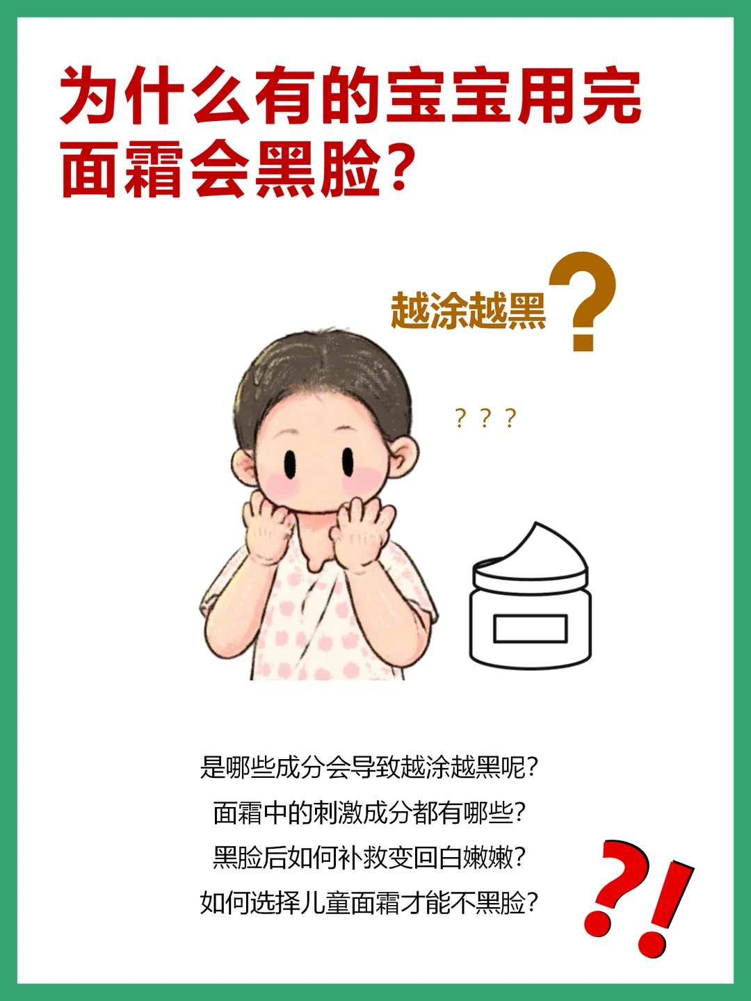 能救一个是一个！这几种面霜用了真得会黑脸