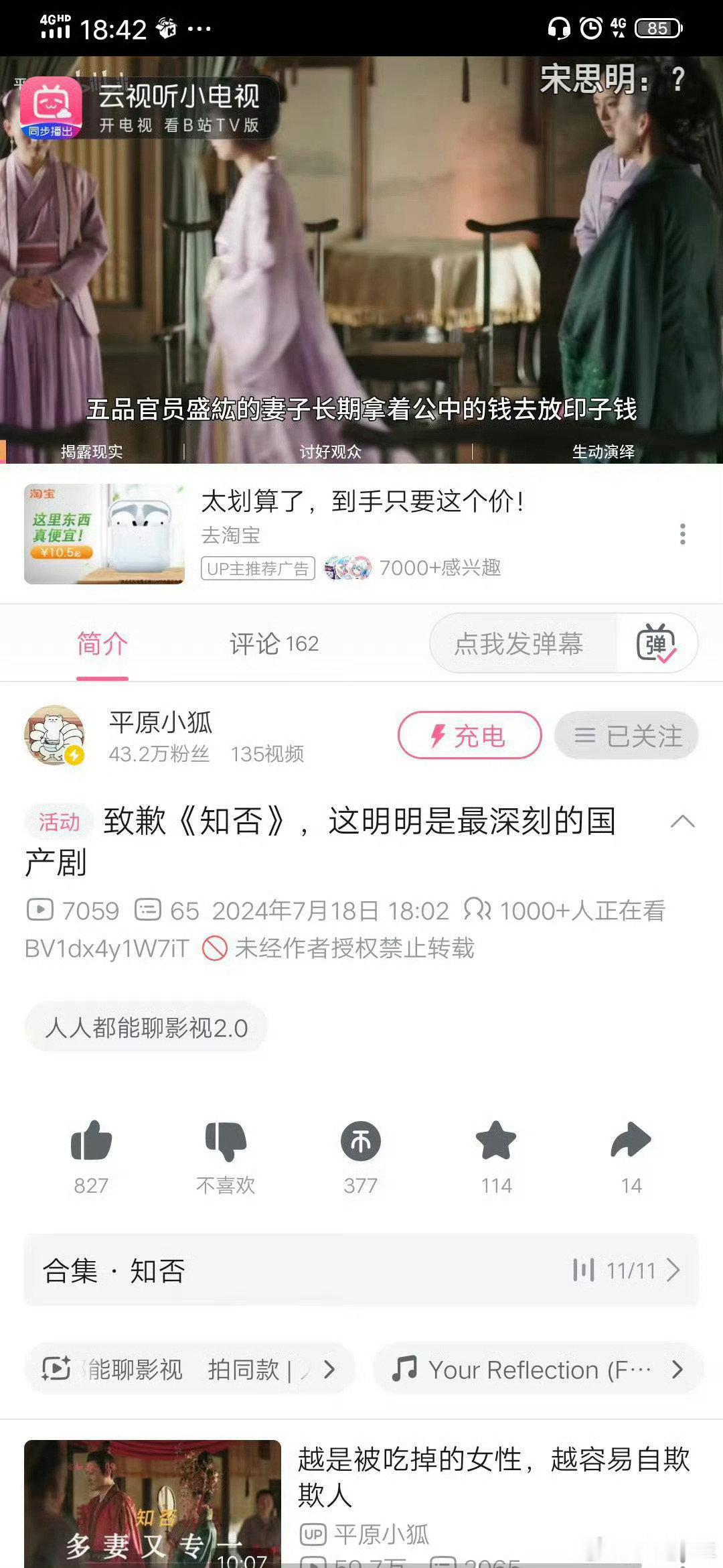#知否剧名原来不是宠妾灭妻#本来就是个烂剧，终于有人开始吐槽知否了，知否就是嫡庶，生儿子，大娘小娘封建糟粕。 ​