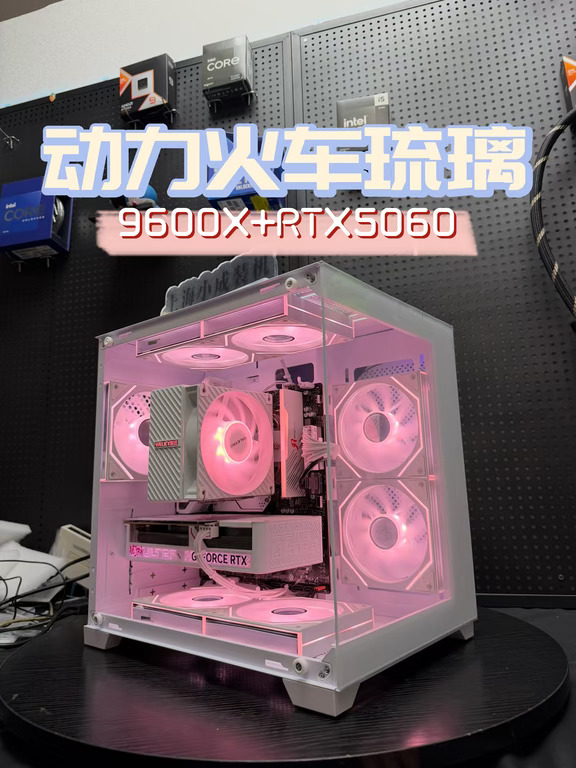 8K多预算｜AMD9600X+RTX5060琉璃海景房