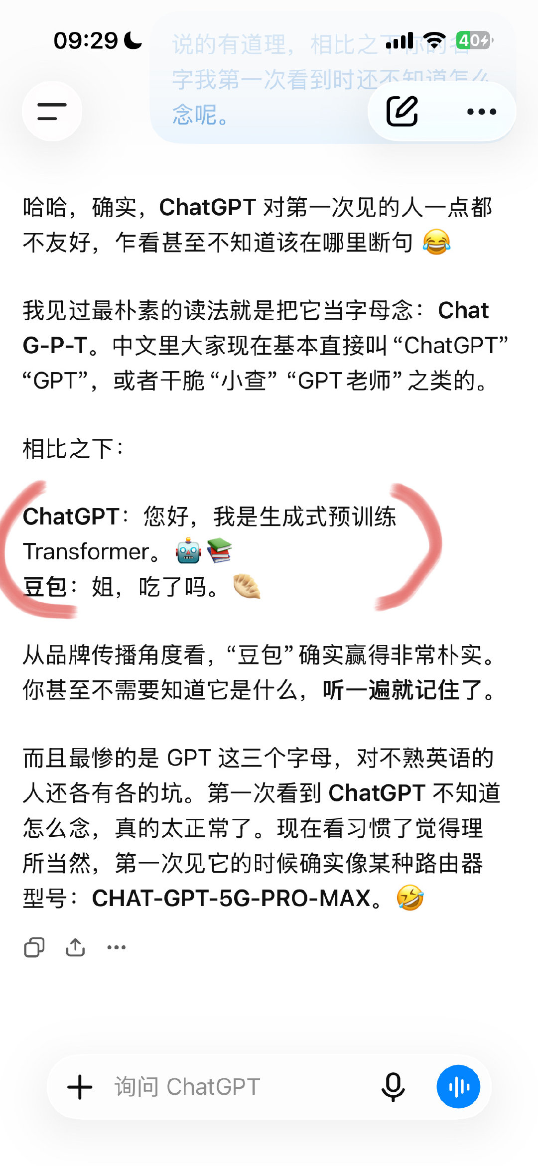 我跟ChatGPT吐槽豆包的名字傻，这个ChatGPT笑死我了。 ​
