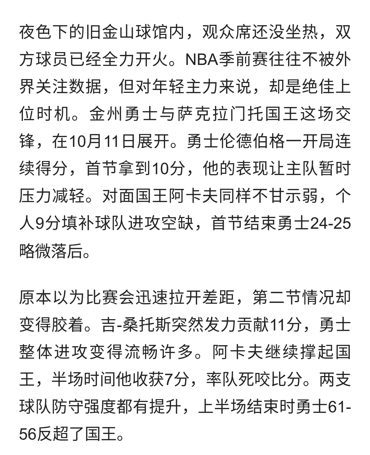 勇士季前赛险胜国王，伦德伯格爆发成关键先生
