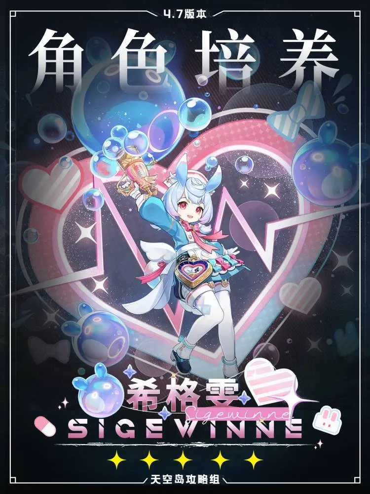 希格雯角色培养攻略！你的圣遗物刷好了吗？