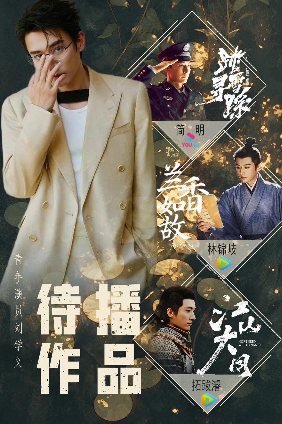 随着兰香如故的热播
才发现刘学义只有两部待播剧了
能不能多拍点📺
#刘学义只有两部待播剧了##刘学义只有两部待播作品了# ​​​