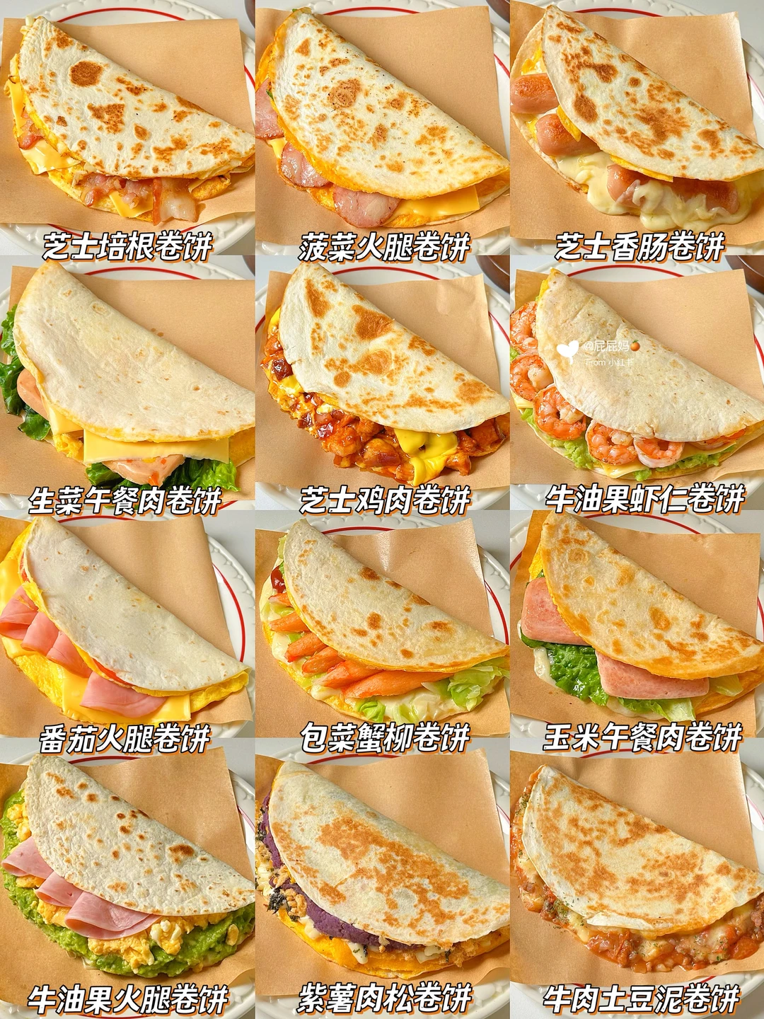 巨好吃的卷饼做法合集🌮轻松搞定小朋友早餐