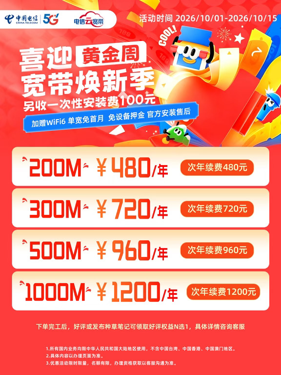 国庆好友聚会天花板💯好宽带拯救居家派对