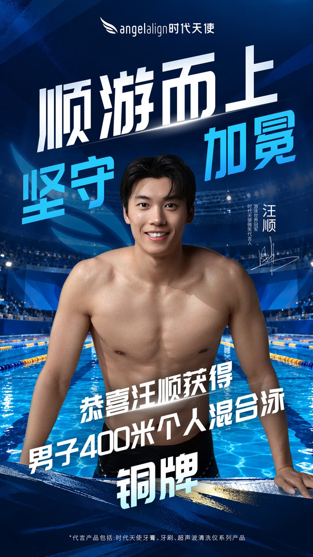 恭喜汪顺！400 米混合泳夺牌🥉