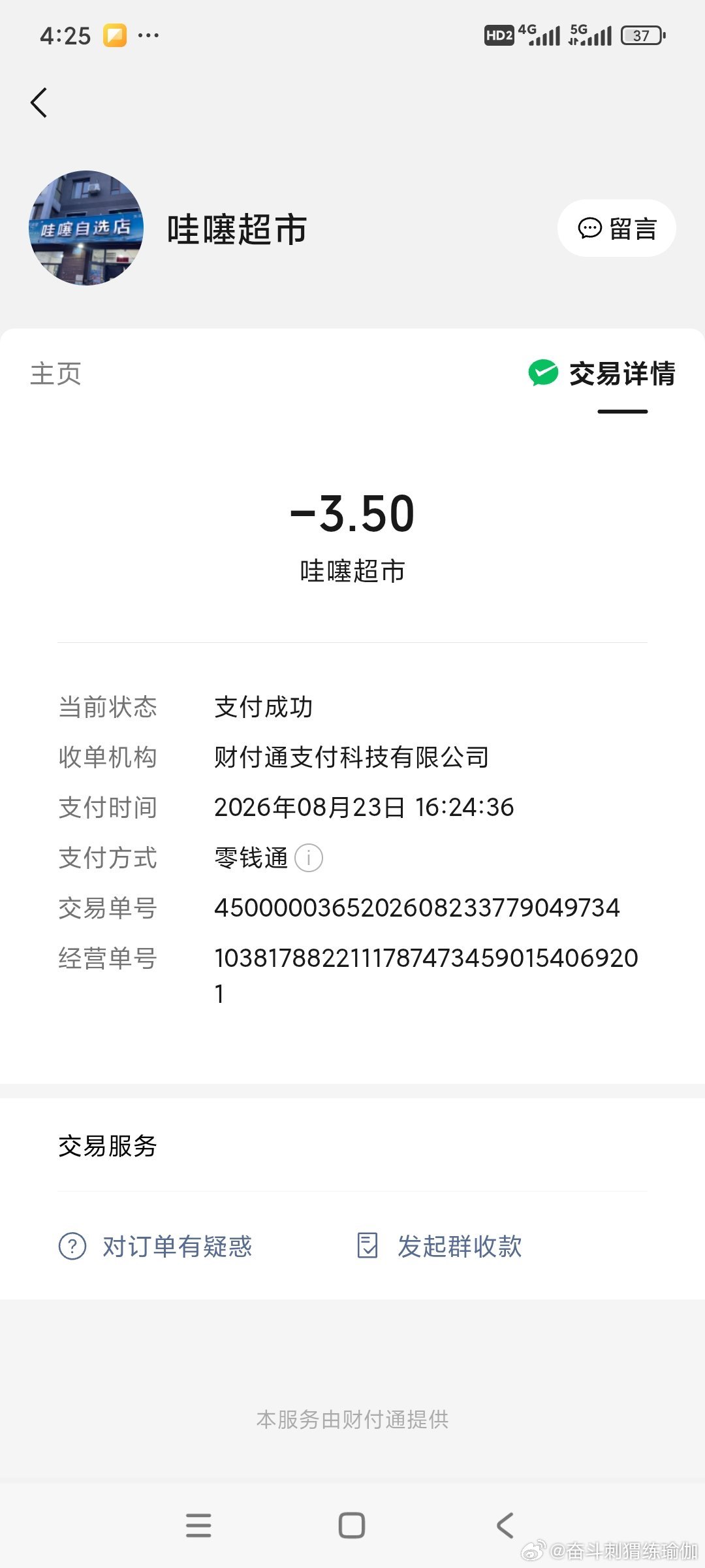 16点24分取个快递，扫码付款又逮个正着的核武器点哈，西安的奶爸鸭子，苏州的戏精鸭子，死狐狸的假货  ​