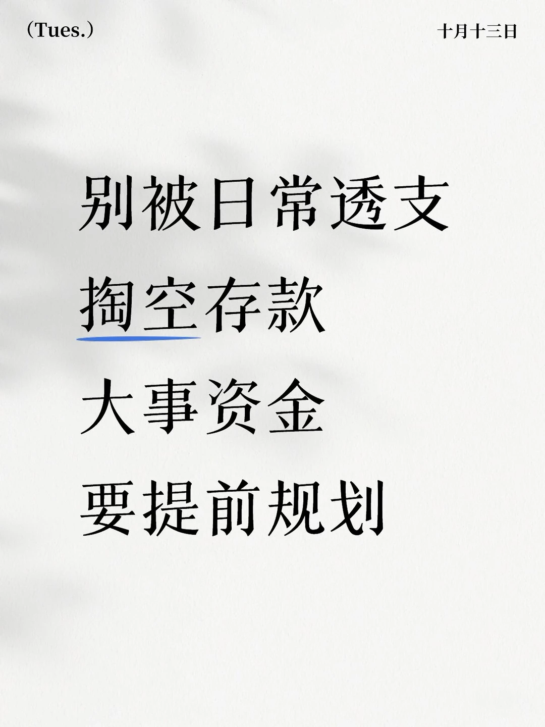 要做好财务规划