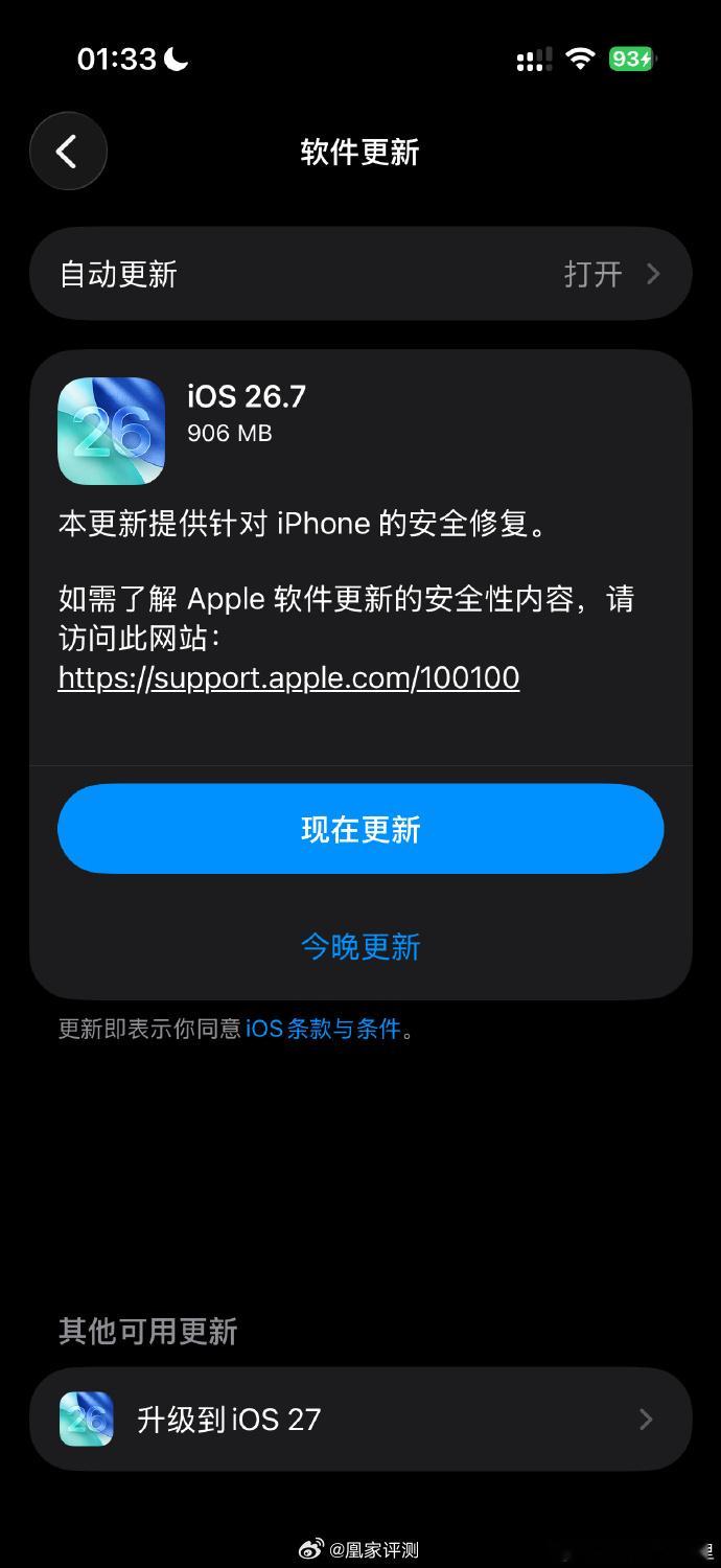 #iOS27# #iOS27更新九大看点##小凰鸡数码讲堂# 苹果iOS 27于太平洋时间9月14日10点推送，对应北京时间9月15日凌晨1点，可在设置内手动检查更新。本次更新重点落地Apple Intelligence，九大核心亮点：
1、Siri AI重磅升级：新增独立Siri应用，支持理解屏幕内容与上下文，可处理复杂任务。初期仅支持英文 ​