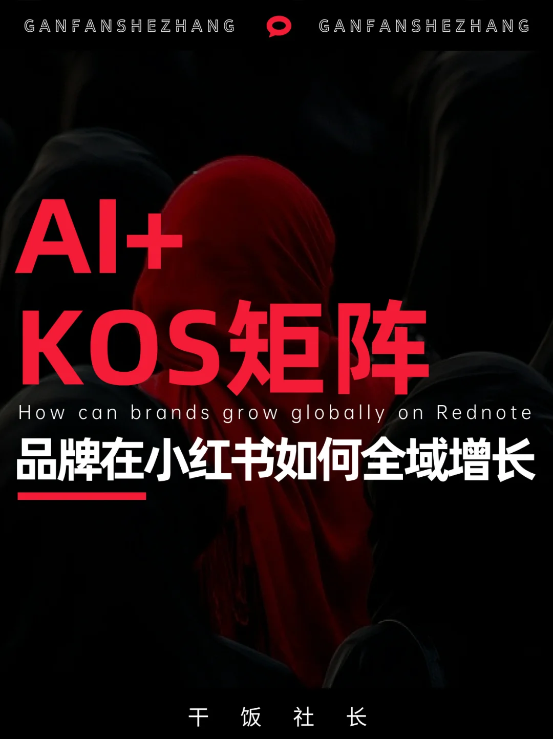 deepseek+，品牌如何借助AI实现破局