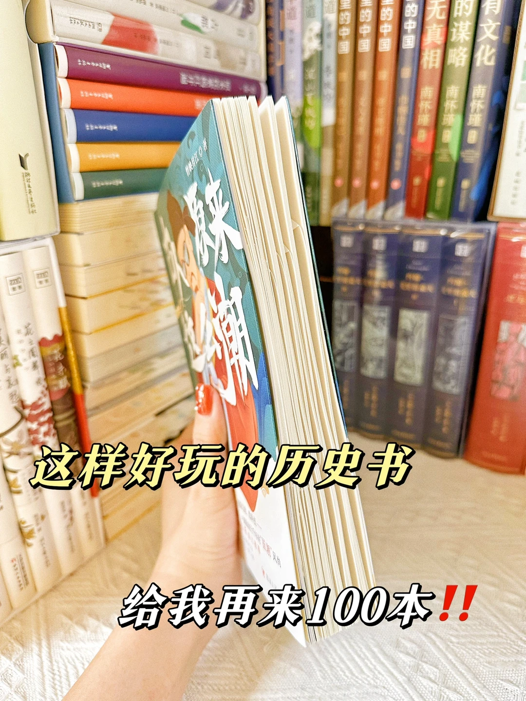 求求了‼️多多出些这样的宝藏历史书吧‼️