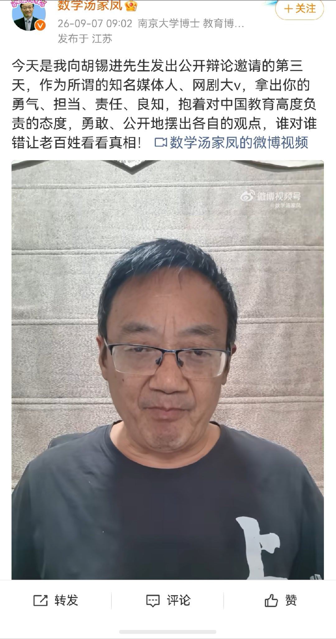 汤家凤再次公开邀请胡锡进行公开辩论，胡锡进依然假装不知道。 #胡锡进谈取消英语主科地位# #胡锡进谈取消英语主科地位# #汤家凤邀请胡锡进公开辩论# ​