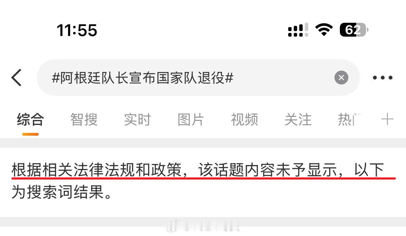 根据相关法律和政策，这个话题不让讨论。。。[吃瓜]
#阿根廷队长宣布国家队退役# ​