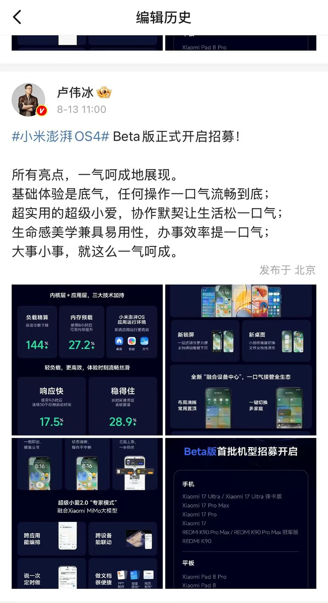 卢伟冰发的海报全是小错误 网友在线改作业