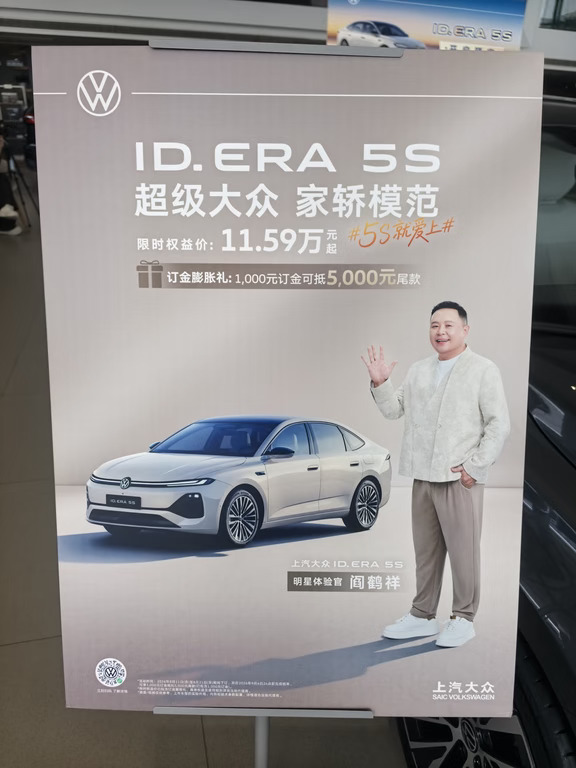 大众IDERA 5S正式开启预售