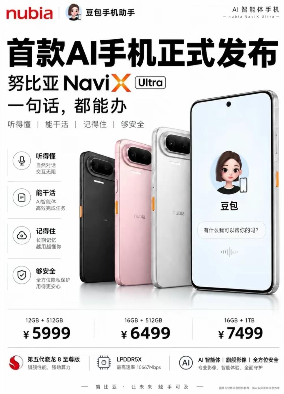 努比亚首款AI手机来了！一句话就能帮你搞定手机所有事
 
平时手机操作麻烦，想靠AI帮忙干活的朋友，可以看看这款新机。
努比亚Navi X Ultra正式发布，主打一句话就能办各种任务。
AI智能体直接内置在手机里，日常用机体验变化很大。
人群：数码爱好者、上班族、喜欢AI工具的普通手机用户
 
这