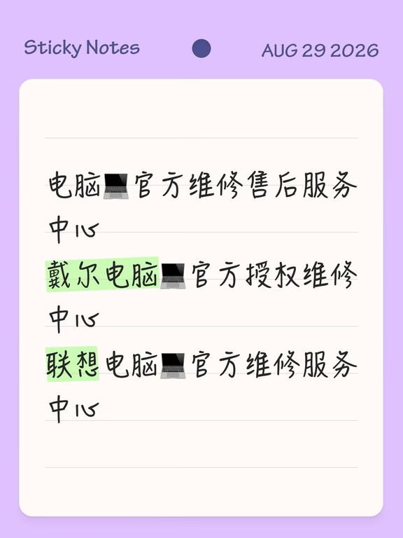 电脑💻官方维修售后服务中心