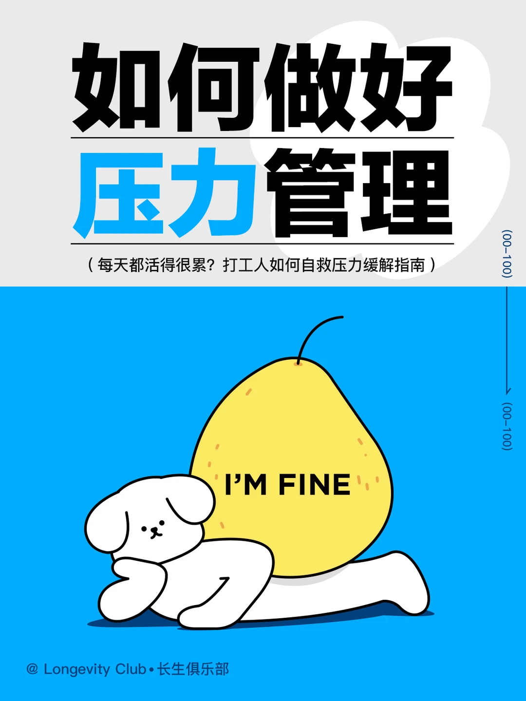 每天都活得很累?打工人如何做好压力管理