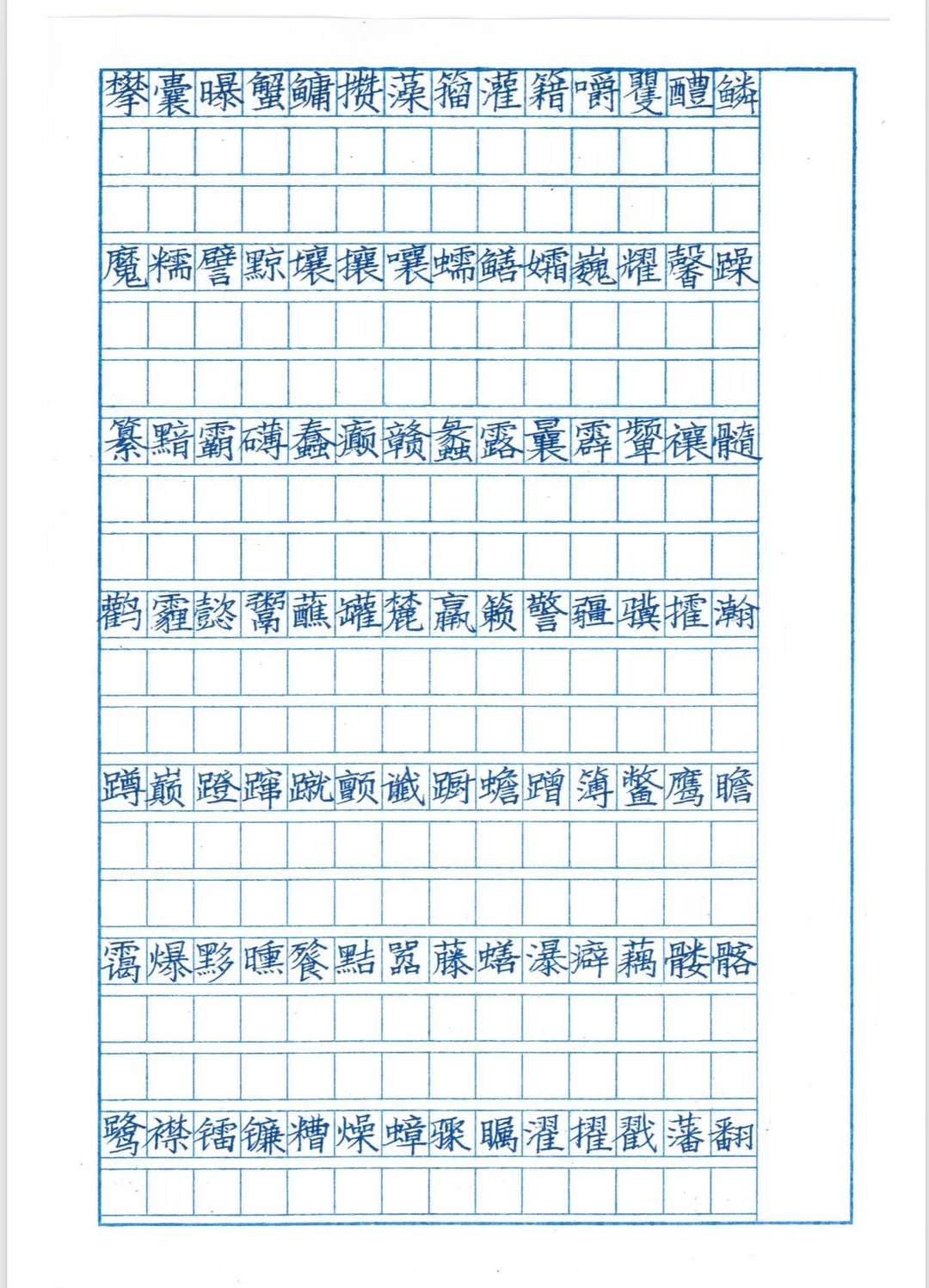 笔画多的字要处理好，更要注意笔直和紧凑，如果笔锋太多就会“争锋”，很难写协调。 