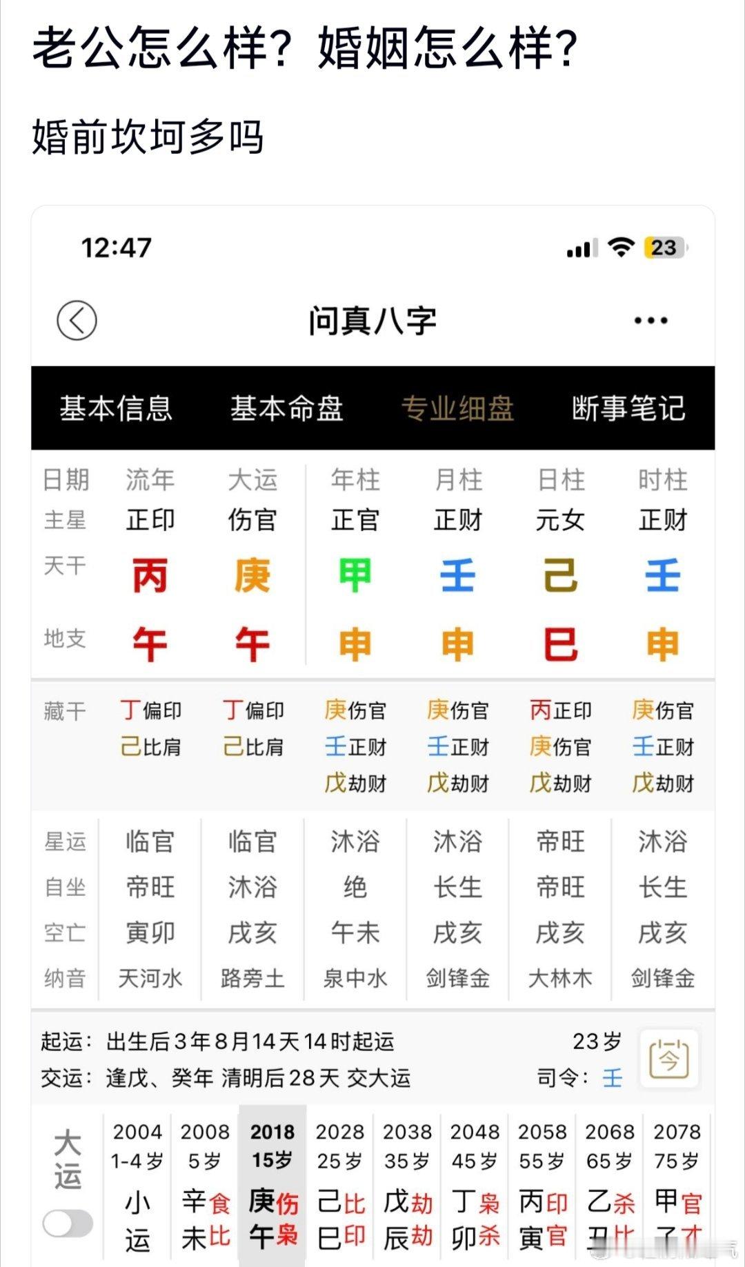 八字专批[超话] 婚姻肯定不好啊，唯一一个正官虚浮，又坐绝地，满盘强旺的食伤，而且，三个申金刑夫妻宫巳火 ​​​