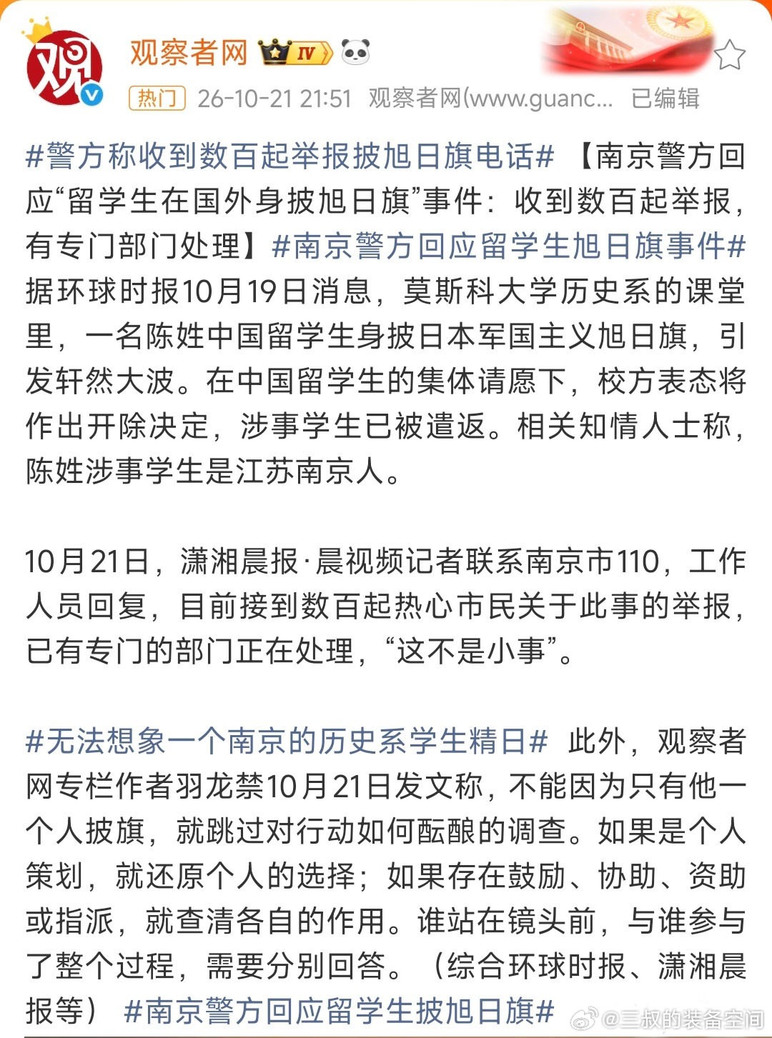 南京警方表示，已经接到数百起举报，“这不是小事”会有专门部门处理。这个垃圾虽然回来了，但就目前老鼠过街的样子肯定不会公开露面，既然回来了当然不能放过，最好能查出更多。毕竟能做出这种行为，肯定不是一天就能养成的，跟个人、环境、教育都相关，比如查查父母、老师、圈子，加入的社团等。 ​